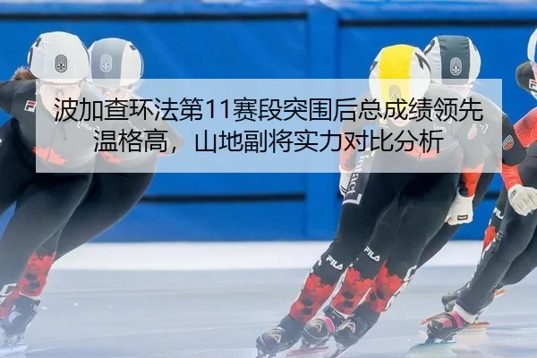 bo-jia-cha-huan-fa-di-sai-duan-tu-wei-hou-zong-cheng-ji-ling-xian-wen-ge-gao-shan-di-fu-jiang-shi-li-dui-bi-fen-xi-3-423.jpg